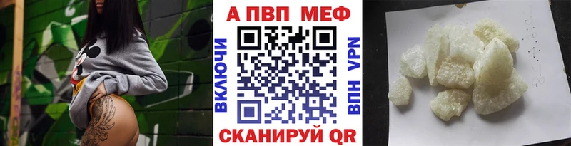 Купить где  Балашов  APVP Crystall 
